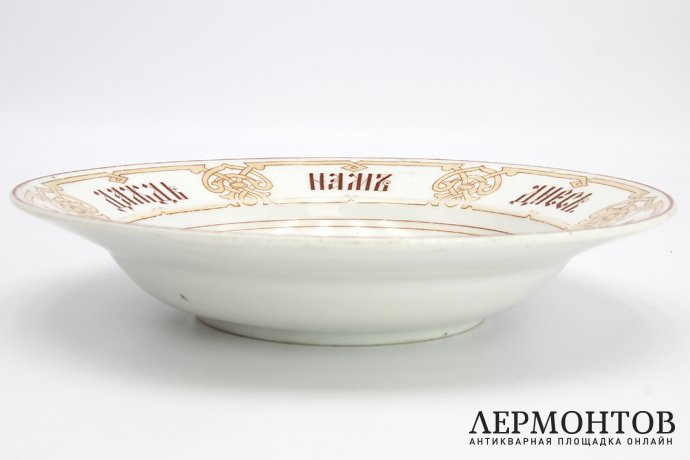 Тарелка со строкой из молитвы Отче наш. Россия, Корниловы, 1880е гг. Фарфор, деколь