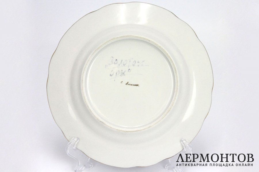 Тарелка Золотой орех, авторская. С. Аникин. СССР, Дулево, 1960-80е гг.