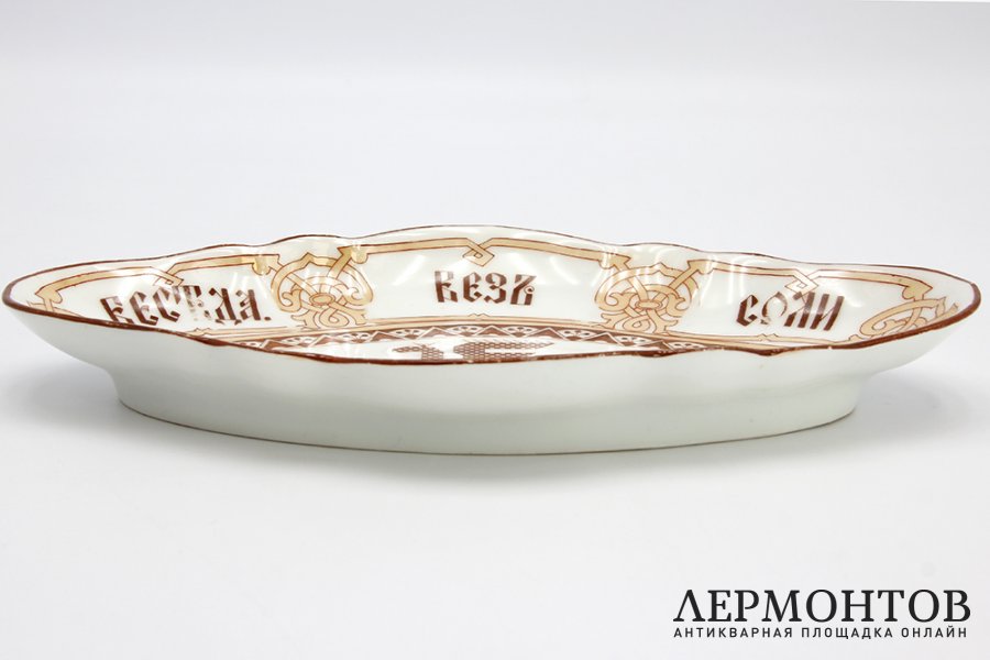 Блюдо с пословицей. Российская империя, Корниловы, 1880е гг. Фарфор, деколь.