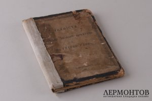 Акафист Святому Иоанну Предтече и Крестителю Господню. 1872 год.