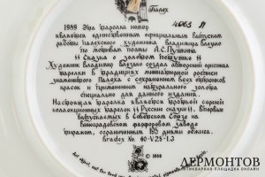 Тарелка Сказка о Золотом Петушке. СССР, Палех, худ. Владимир Влезько, 1989 г. Фарфор.