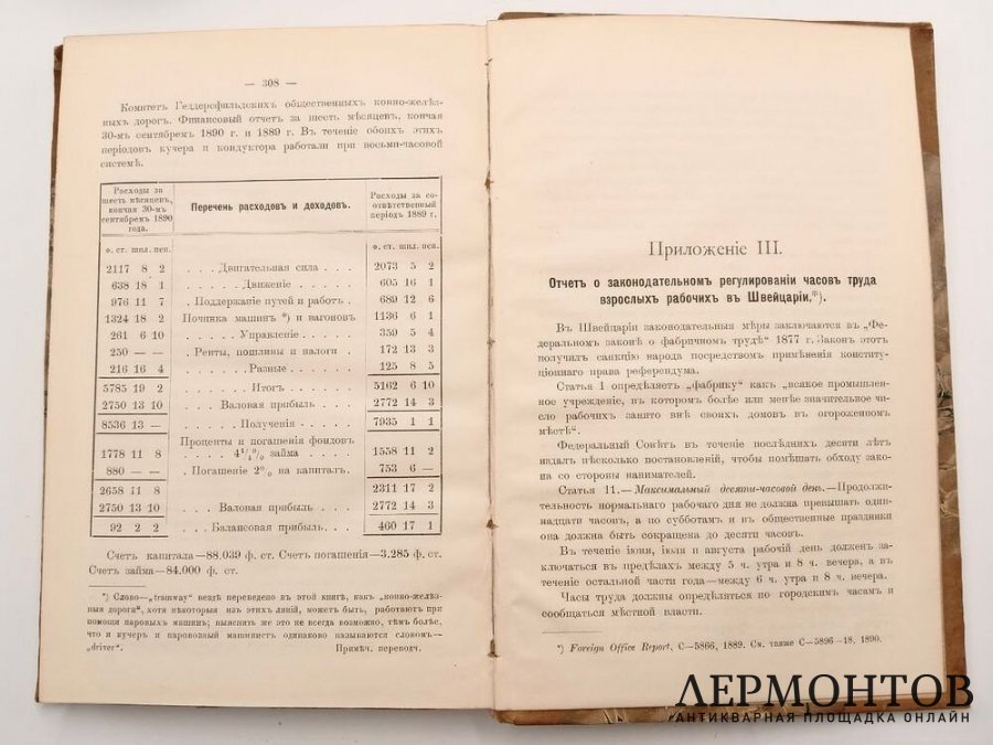 Вебб, Кокс. 8-мичасовой рабочий день. 1893 год.