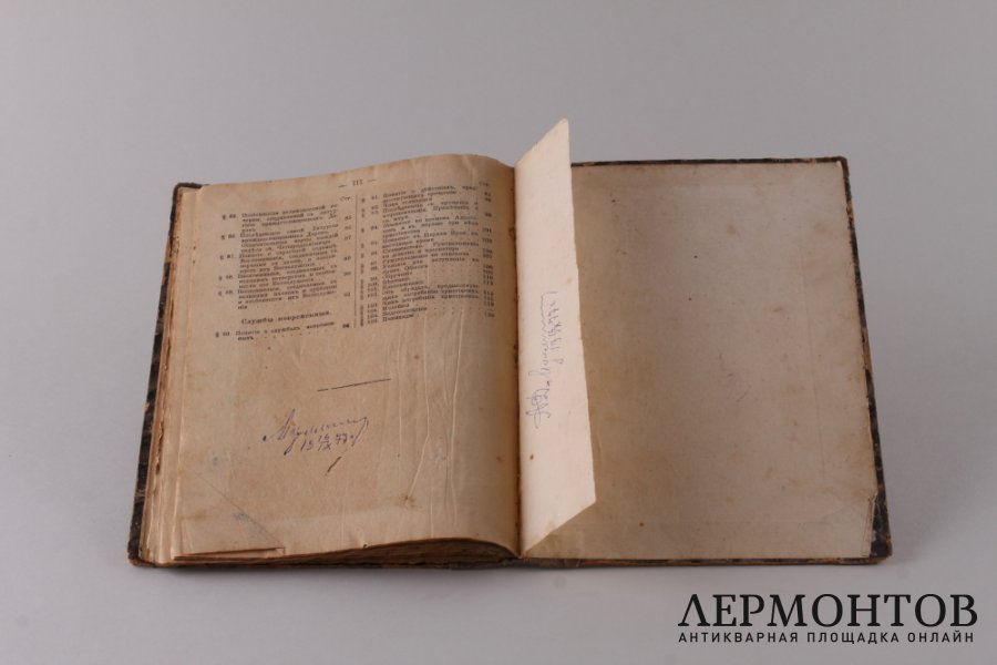 Краткое учение о Богослужении Православной Церкви. 1912 год.
