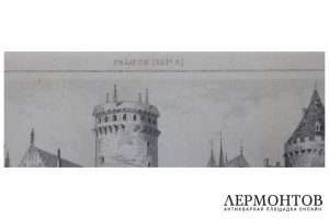 Гравюра. Замок Куси XIII в. Франция, первая половина XIX в . Огюстен Франсуа Леметр.
