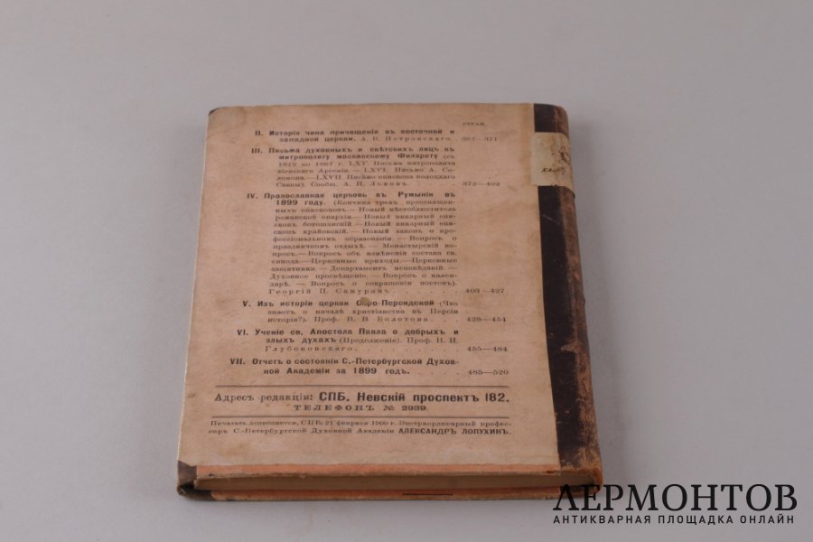 Христианское чтение. Февраль-Март, 1900 год