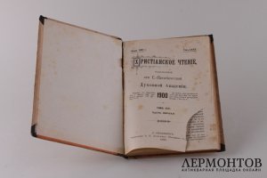Христианское чтение. Июль, 1900 год