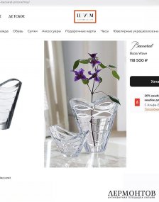 Ваза «Wave». Хрусталь, Baccarat, дизайнер Thomas Bastide, Франция