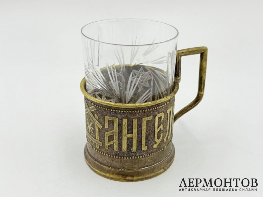 Подстаканник С Днм Ангела. Варшава, рубеж 19-20 вв. Латунь.
