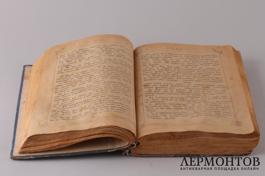 Евангелие от Матфея, Марка , Луки , Иоанна. 1916 год.