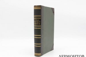 Гааке, В. Происхождение животного мира. СПб. Типография Просвещение, 1903.