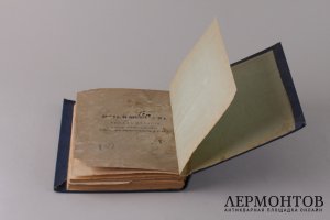 Краткий толкователь мест Священного Писания . 1912 год.