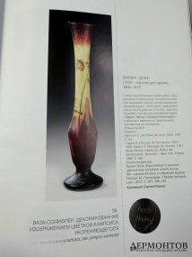 Ваза-солифлёр «Кампсис». Многослойное стекло, Daum Nancy, Франция, 1905–1915