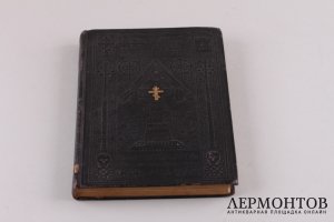 Книга. Последование мертвенное. Санкт-Петербург, Синодальная типография, 1904 год. 