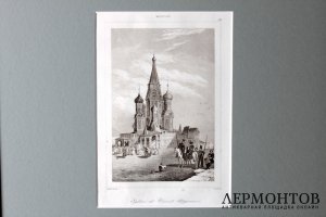 Гравюра. Москва. Собор Василия Блаженного. 1838 год. Леметр