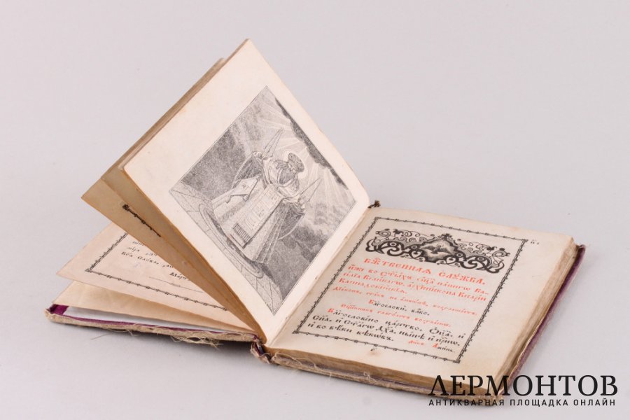 Литургия Василия Великого. 1883 год.