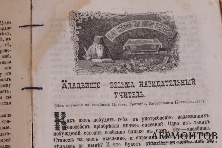 Сборник душеполезных листков . 1904 год.