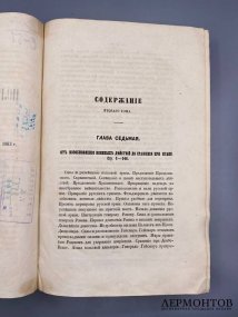 Книга Ф. Смита «История польского восстания и войны 1830 и 1831 годов», 2 тома