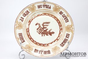 Тарелка с пословицей. Российская империя, Корниловы,1880е гг. Фарфор, деколь.