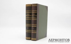 Кернер фон-Марилаун. Жизнь растений. В 2-х томах.