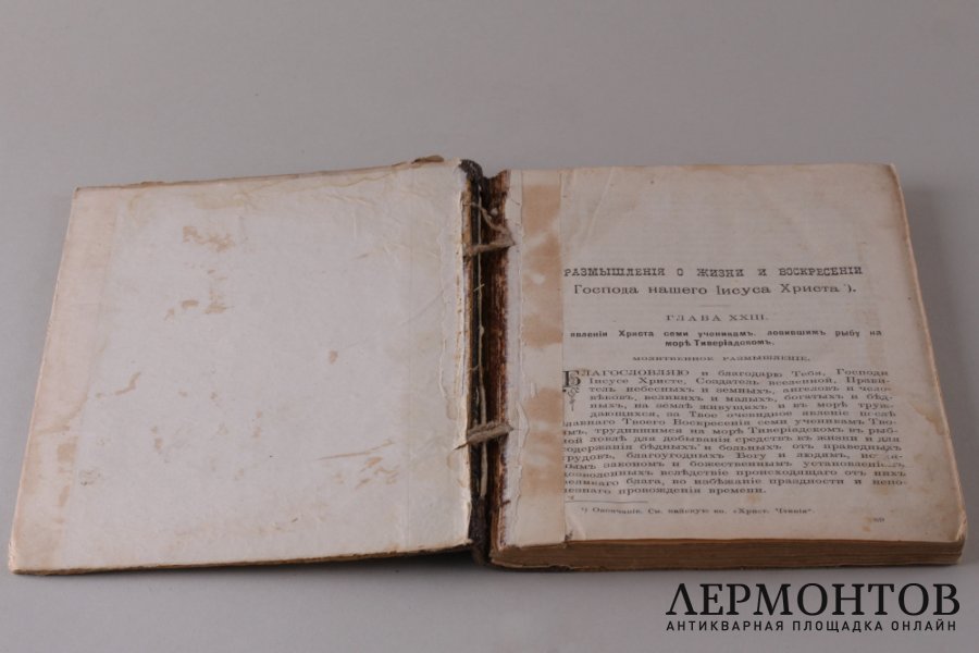 Христианское чтение. Июнь 1899 год.