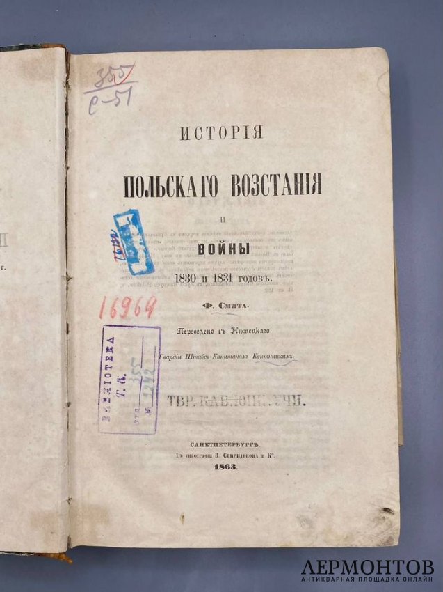 Книга Ф. Смита «История польского восстания и войны 1830 и 1831 годов», 2 тома
