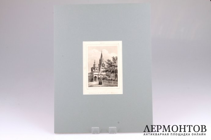 Гравюра. Москва. Вид на Вознесенский монастырь. 1838 год. Кадоль. Франция
