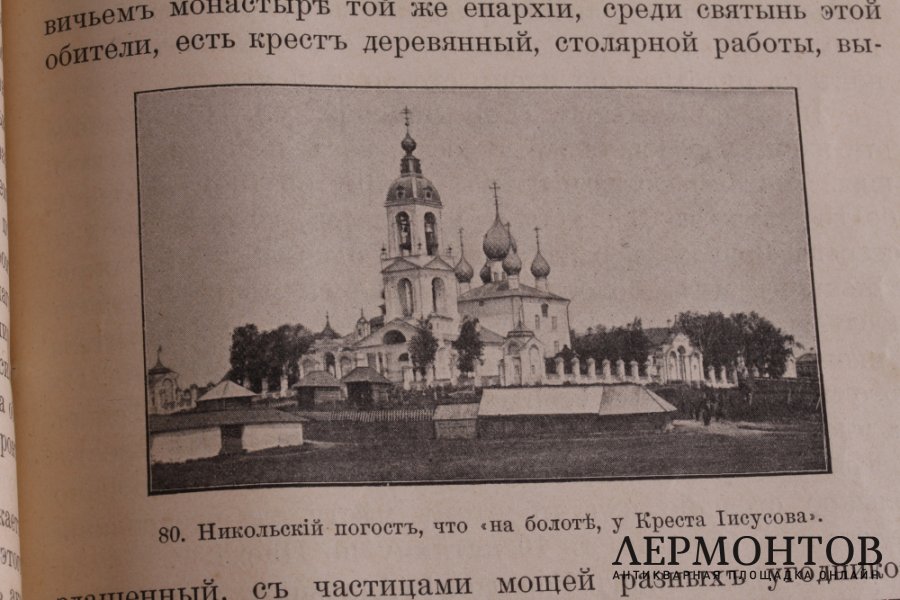 История Жития Святителя Николая