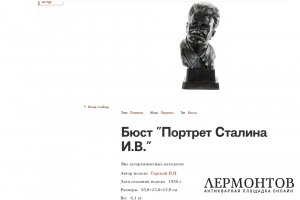 Бюст И.В. Сталин. Чугун, голландская сажа. СССР, Касли, Н. Горин, ок. 1936 г.