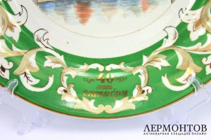 Блюдо 40 лет Октября, Кремль, агитация. СССР, Дулево, 1957. Фарфор, роспись по деколи