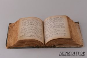 Иерейский молитвослов. 1913 год.