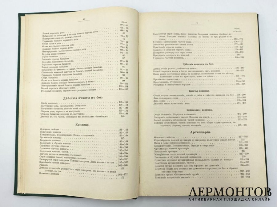 Бонч-Бруевич M. Д. Учебник тактики для военных училищ. 1912 год.