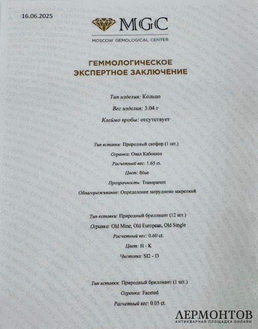 Кольцо с сапфиром и бриллиантами. Золото 56 пробы, Россия, начало 20 века