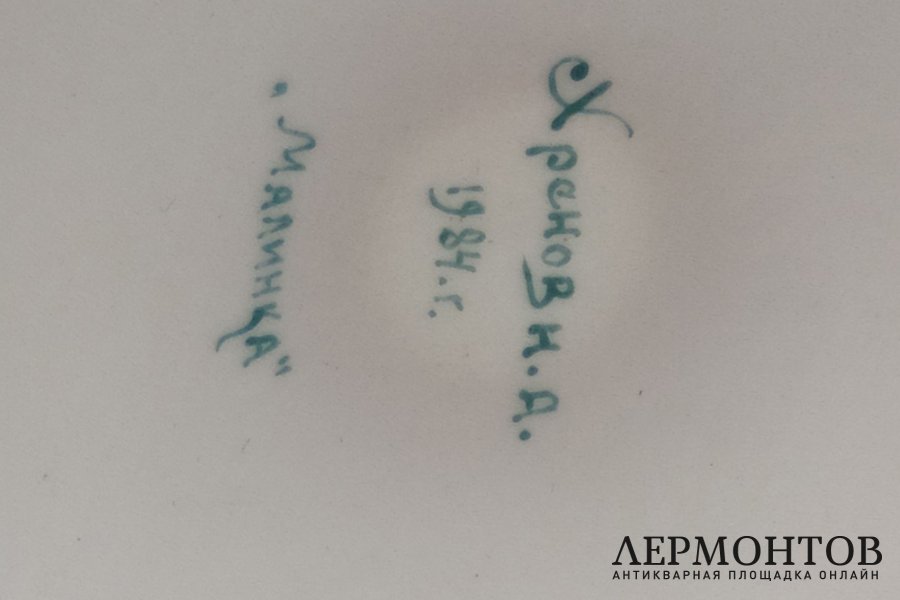 Чайник заварочный Малинка. Художник Н.А. Хренов. Фарфор, роспись. СССР, Дулево, 1984