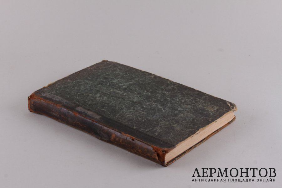 Сочинения  Филарета Митрополита Московского и Коломенского. 1877 год.