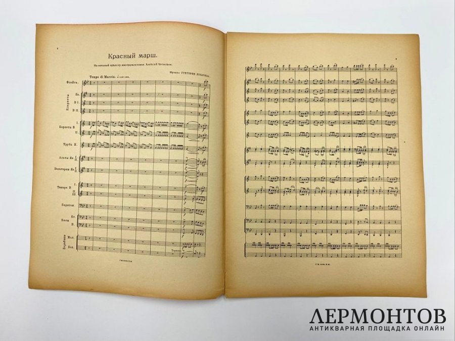 Ноты. Красный марш. 1924 год. Муз сектор. Агитация