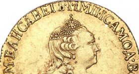 Царские монеты Елизаветы Петровны: стоимость, редкие, фото, где купить или продать