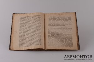 Краткое учение о Богослужении Православной Церкви. 1912 год.