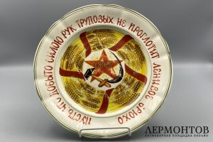 Агитационная тарелка. СССР, завод им. Калинина, 1928-1929 гг. Фаянс, роспись.