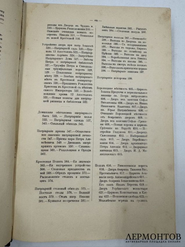 Книга И. Е. Забелина «История города Москвы». Россия, 1905 год