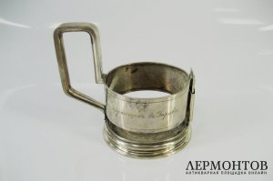 Подстаканник. Серебро 84 пробы. Россия, 1872 год.