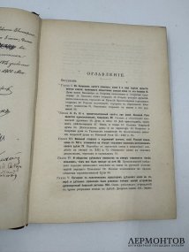 Книга В. О. Ключевского «Боярская дума». Россия, 1902 год