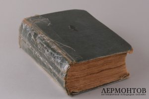 Иерейский молитвослов. 1913 год.