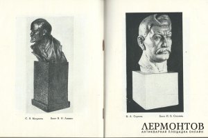 Скульптура И.В. Сталин. Бронза. Россия. В.А. Сергеев.