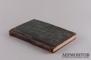 Сочинения  Филарета Митрополита Московского и Коломенского. 1877 год.