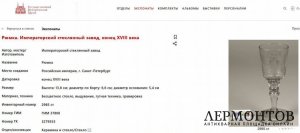 Рюмка с двуглавым орлом. Россия, 18 век. Стекло.