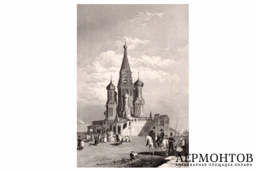 Гравюра. Москва. Храм Василия Блаженного. 1850 год. Викерс. Германия.