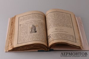 Жития святых. Гумилевский. Август. 1900 год.