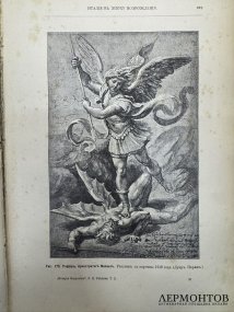 Книга П. П. Гнедича «История искусств», 3 тома. Издание А. Ф. Маркса, Россия, 1897 го