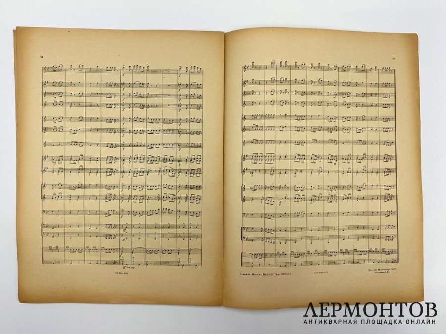 Ноты. Красный марш. 1924 год. Муз сектор. Агитация