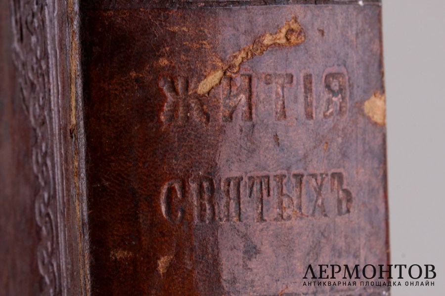 Книга. Жития святых. Декабрь. Кожаный переплет. Киев, 1879 год.